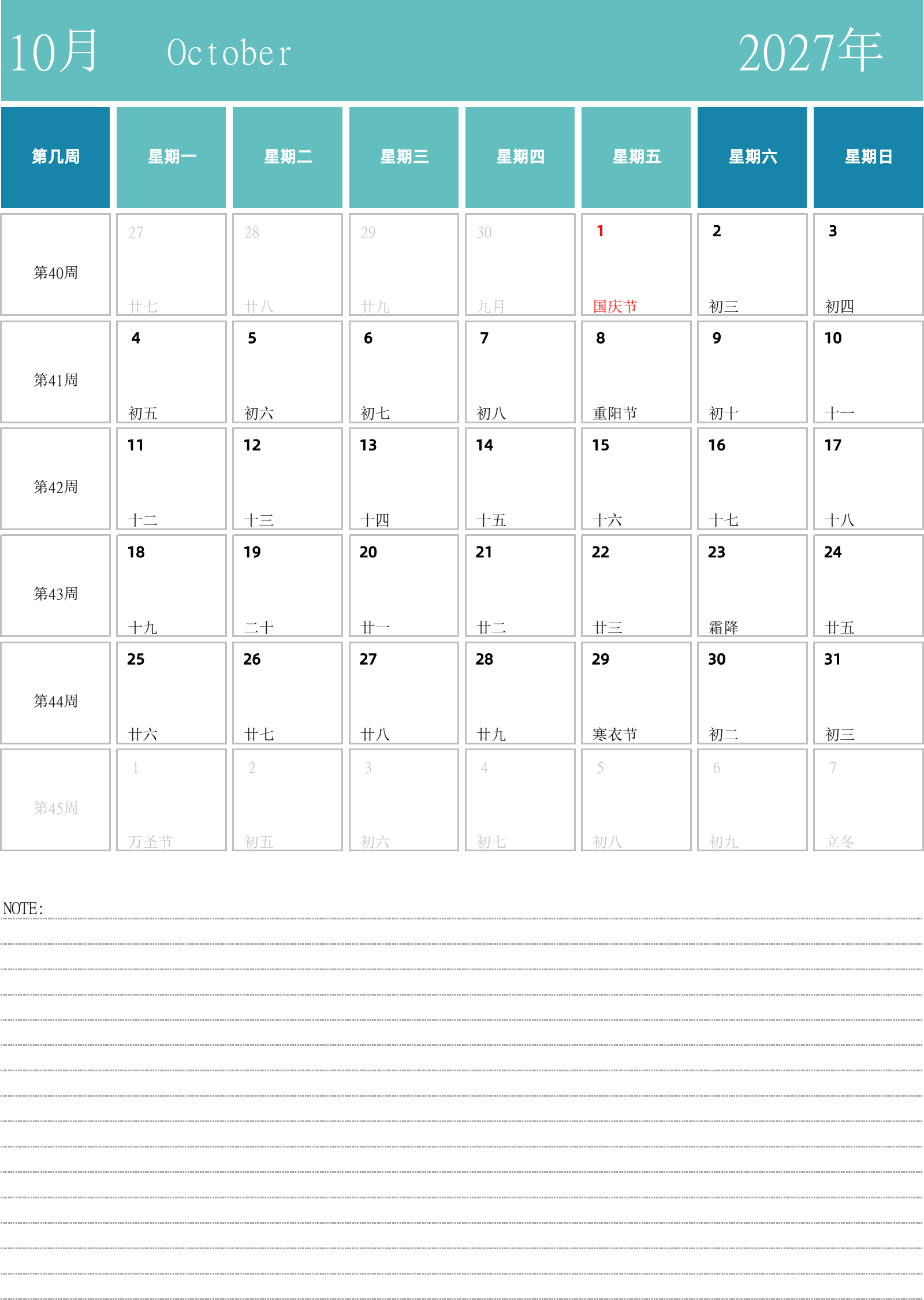 日历表2027年日历 中文版 纵向排版 周一开始 带周数